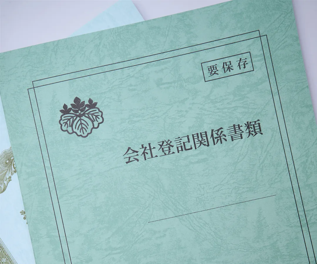 商業登記